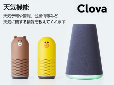 花粉症の皆さんに朗報 スマートスピーカー・LINE Clovaに新機能！
