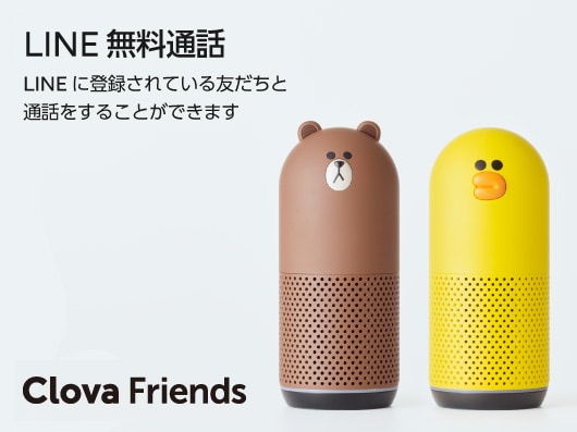 LINEのAIスピーカーClova Friends機能アップデート!!