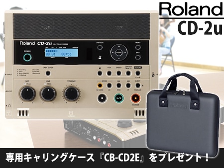 CDレコーダーCD-2u購入で専用ケースプレゼント中！