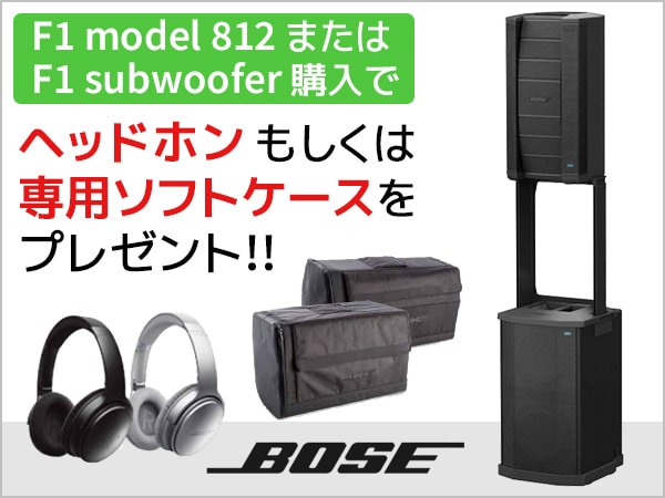 BOSEプレゼントキャンペーン!!