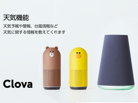 LINEスピーカーの天気予報がより使いやすくアップデート