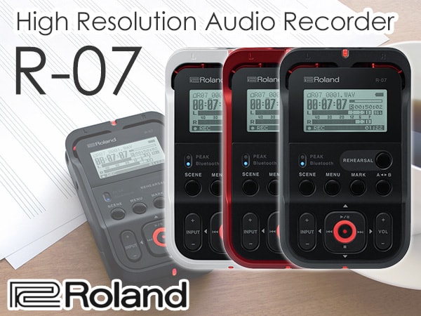 ROLANDオーディオ・レコーダーR-07新発売！