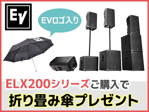 Electro-Voice折り畳み傘プレゼントキャンペーン延長!!