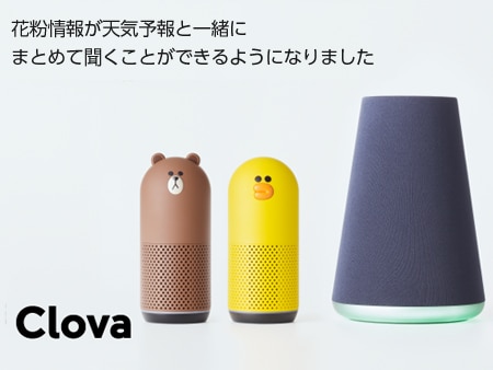 LINE Clovaに天気を聞くと花粉情報も教えてくれる機能が追加
