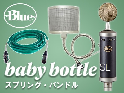 BLUE Baby Bottle SL スプリング・バンドル登場！