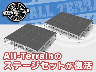 本格ステージ「All-Terrain」のステージセットが復活！！