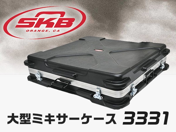 大型ミキサー用ケースSKB/3331限定特価！