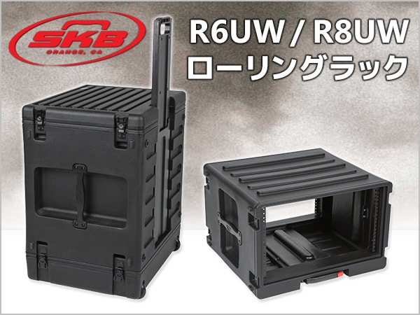 SKB/Rシリーズの新サイズR6UW、R8UW待望の入荷！