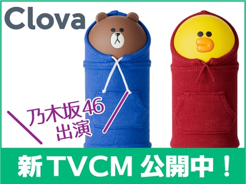 乃木坂46がLINE Clovaで実験中。新TVCMも公開！