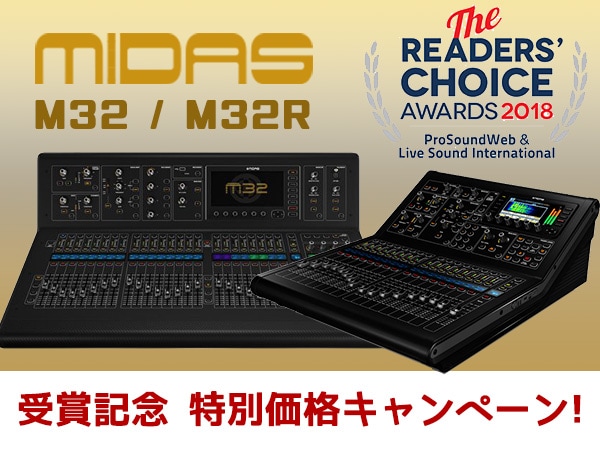 MIDAS M32 / M32R 特別価格キャンペーン開催中！