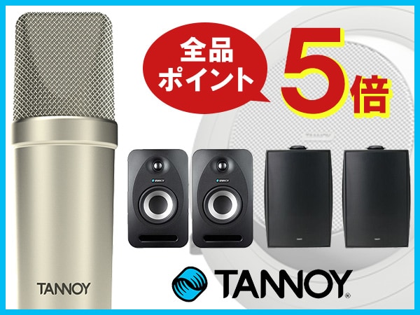 TANNOYポイント5倍キャンペーン!!