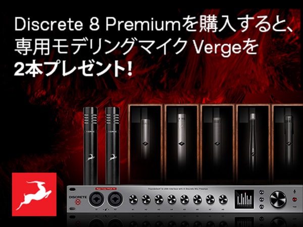 オーディオインターフェイスDiscrete 8専用マイク付限定セット登場！