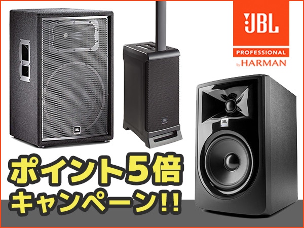 JBLポイント5倍キャンペーン!!