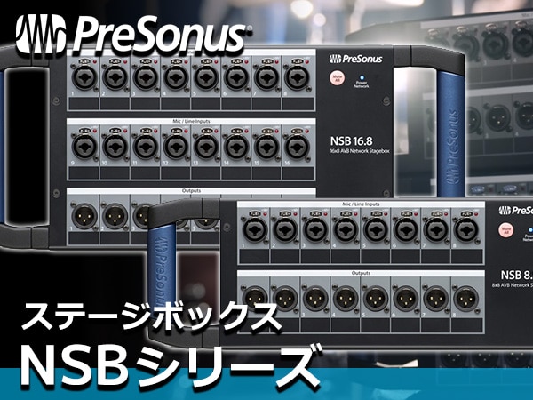 PRESONUS NSB 16.8 / NSB 8.8 ステージボックス取扱開始