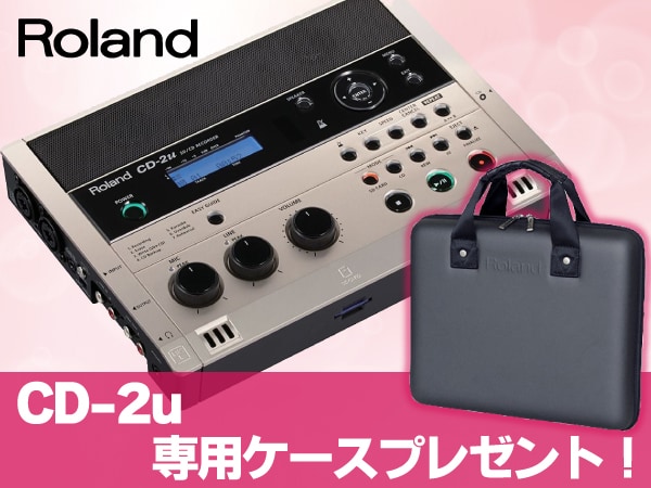 CDレコーダー ROLAND/CD-2u 購入で専用ケースプレゼント！