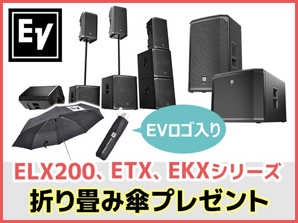 EV折り畳み傘プレゼントキャンペーン開催中!!