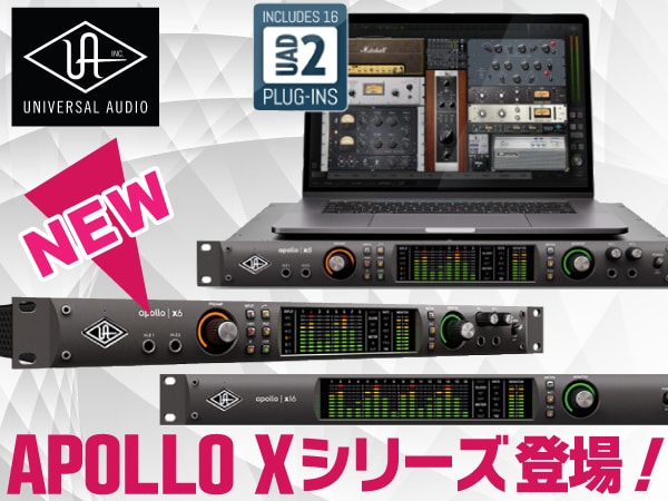 オーディオインターフェイス UNIVERSAL AUDIO / APOLLO Xシリーズ 登場！