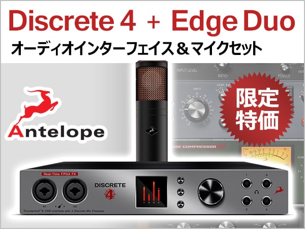 ANTELOPE AUDIOオーディオインターフェイス&マイクセット限定特価！