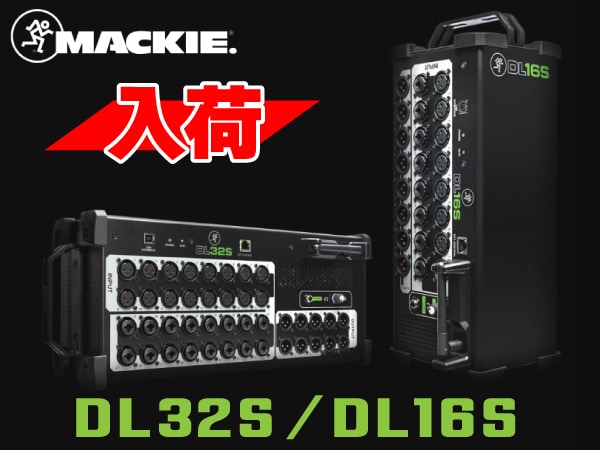 オールインワン・デジタルミキサー MACKIE DL16S / DL32S入荷！