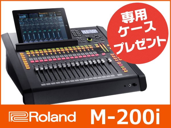 ROLAND M-200i専用ハードケース プレゼント・キャンペーン！