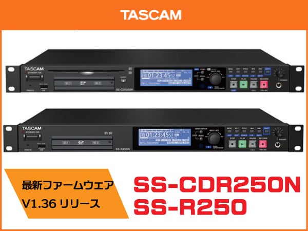 TASCAMレコーダー SS-CDR250N/SS-R250N最新ファームウェアをリリース