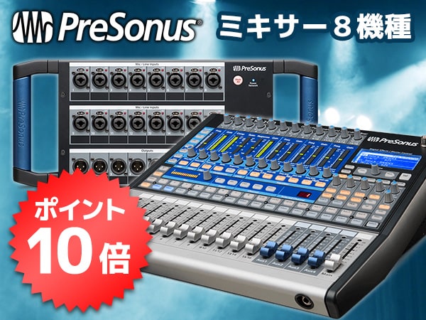 PreSonus ミキサー ポイント10倍キャンペーン！