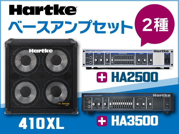 HARTKEベースアンプお得なセット販売開始！