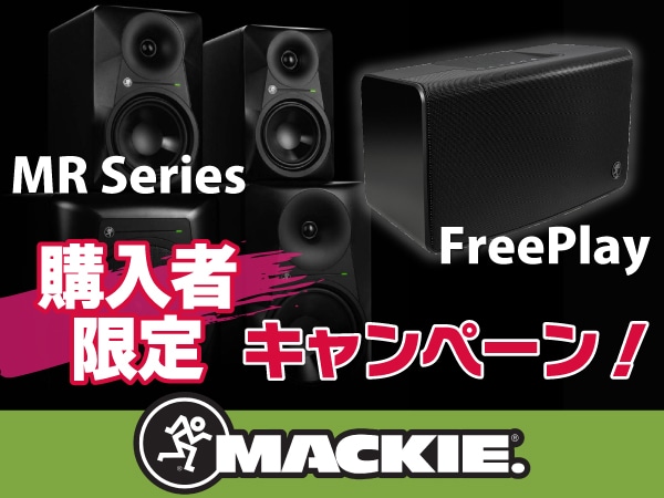 Mackieプレゼントキャンペーン!!