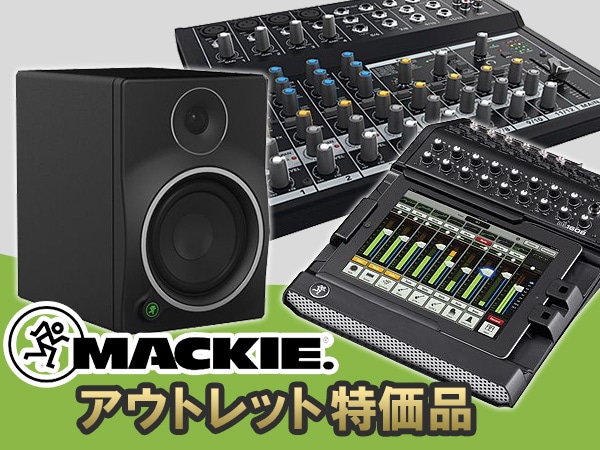 MACKIE アウトレット特価品 入荷！