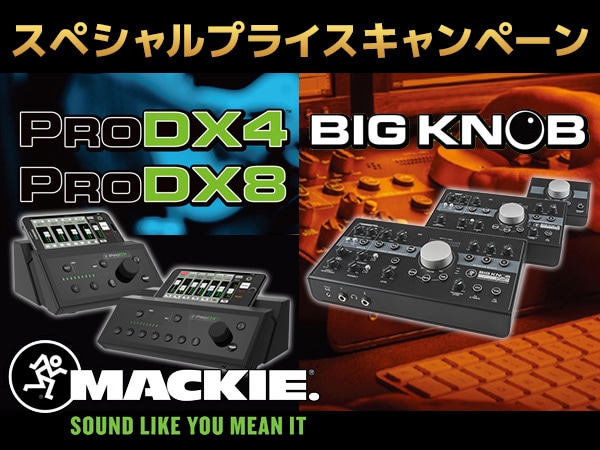 Mackieスペシャルプライスキャンペーン開催中!!