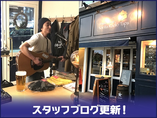 スタッフブログ「さいとうりょうじ×杢太郎（Pablo）-投げ銭LIVE in NARITA-」公開!!