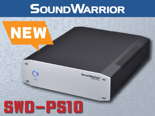 SOUND WARRIORより、高性能パワーサプライ SWD-PS10 発売