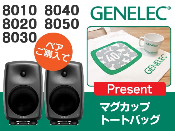 GENELEC春の導入支援プロモーション!!