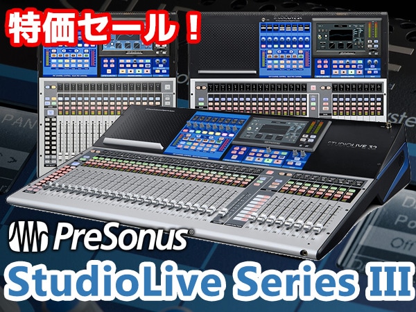 PreSonus / StudioLiveシリーズIII 特価セール！