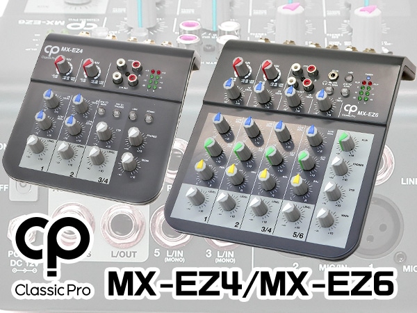 CLASSIC PROよりアナログミキサー MX-EZ4 / MX-EZ6が発売