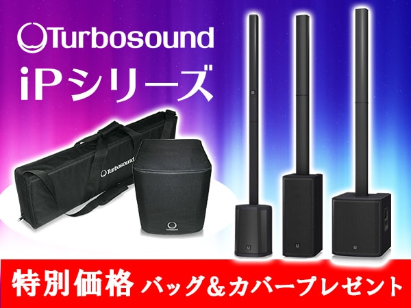 Turbosound iPシリーズ特別価格&バッグ/カバー プレゼントキャンペーン!!