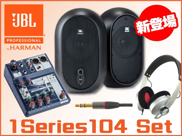 JBL / 1 Series 104 セット販売開始!