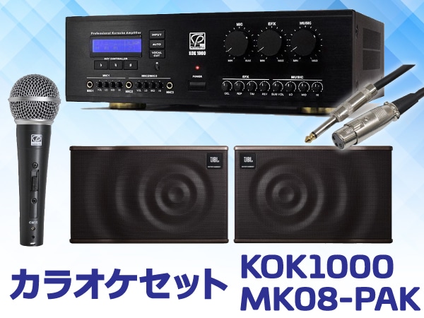 JBLスピーカーを組み合わせたカラオケアンプセット新発売！