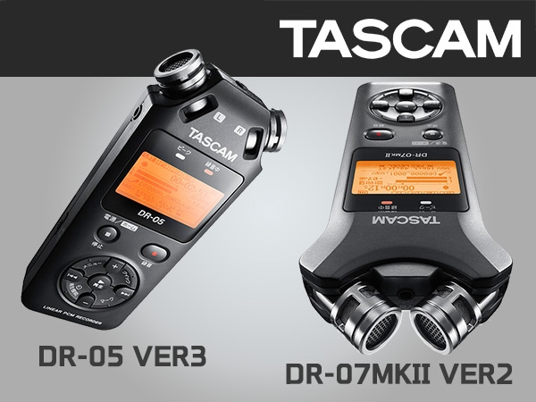 TASCAMハンディレコーダー2機種 新発売！
