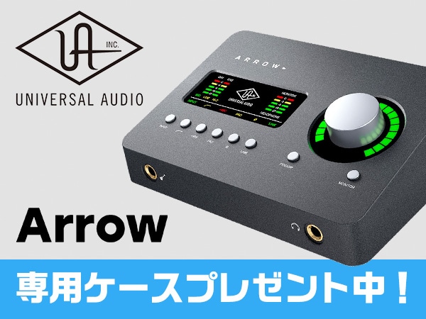 UNIVERSAL AUDIO / ARROW専用ケースプレゼント！