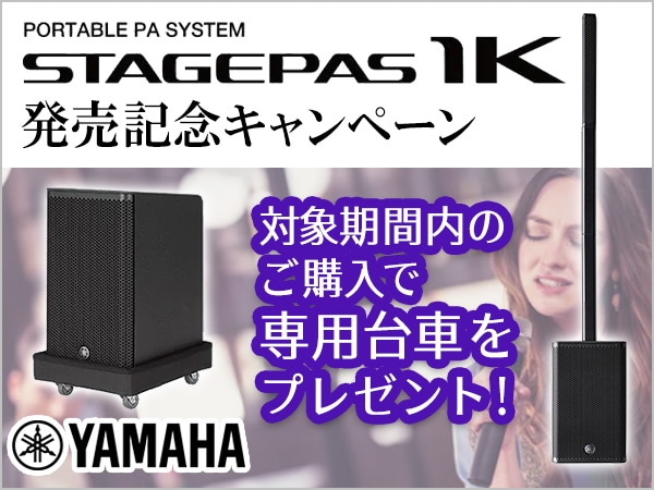 YAMAHAポータブルPA STAGEPAS 1K発売記念キャンペーン！