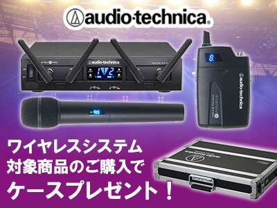 audio techinica ワイヤレス専用ケース プレゼントキャンペーン！