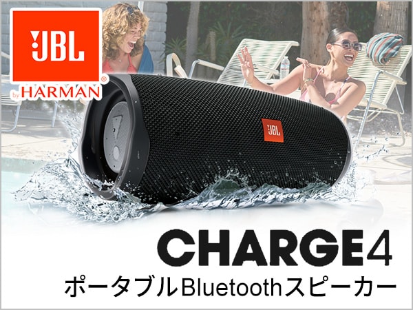 Bluetoothスピーカー JBL / CHARGE 4 新登場!!