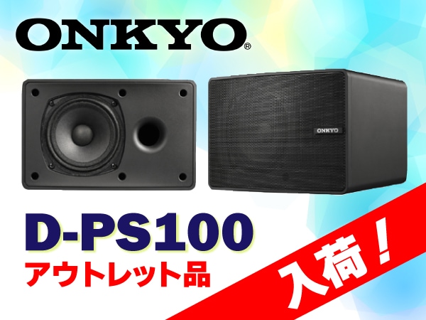 ONKYO D-PS100(B) アウトレット品入荷!!