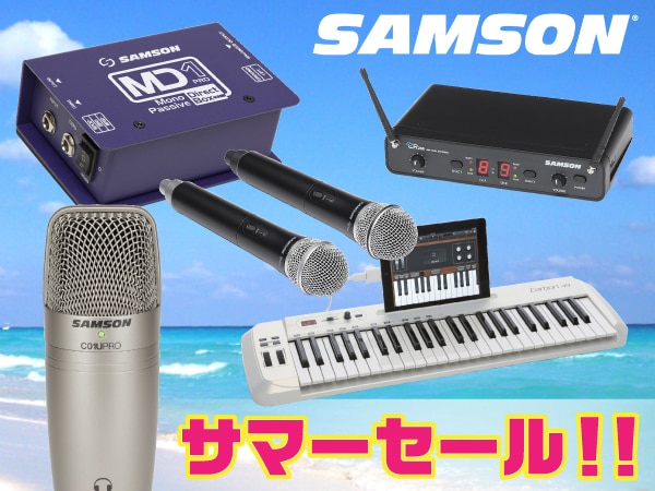 夏の大セール SAMSON製品一斉値下げ！！
