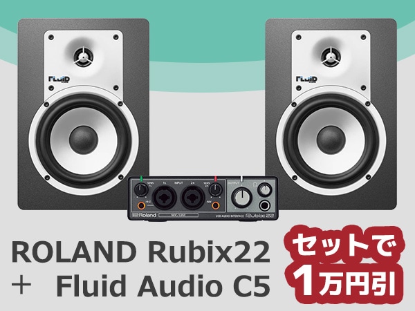 ROLAND Rubix22、Fluid Audio C5 セット 1万円引きキャンペーン!!