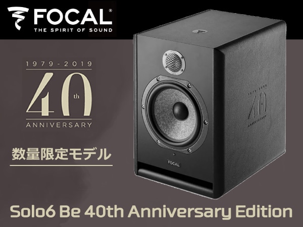 FOCAL Solo6 Be 40周年モデル予約受付開始!!