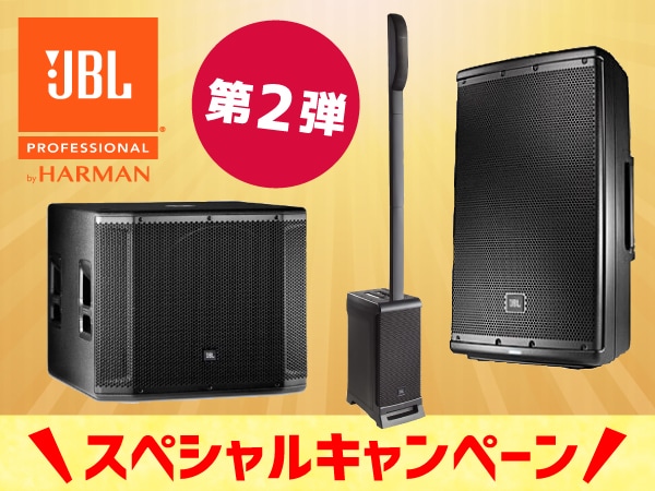 JBL スペシャルキャンペーン第2弾!!