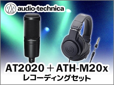 audio technica定番ヘッドホンとコンデンサーマイクセット数量限定特価！