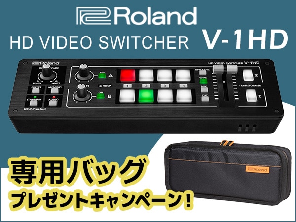 1/31まで！ROLAND/V-1HD専用バッグ・プレゼント！